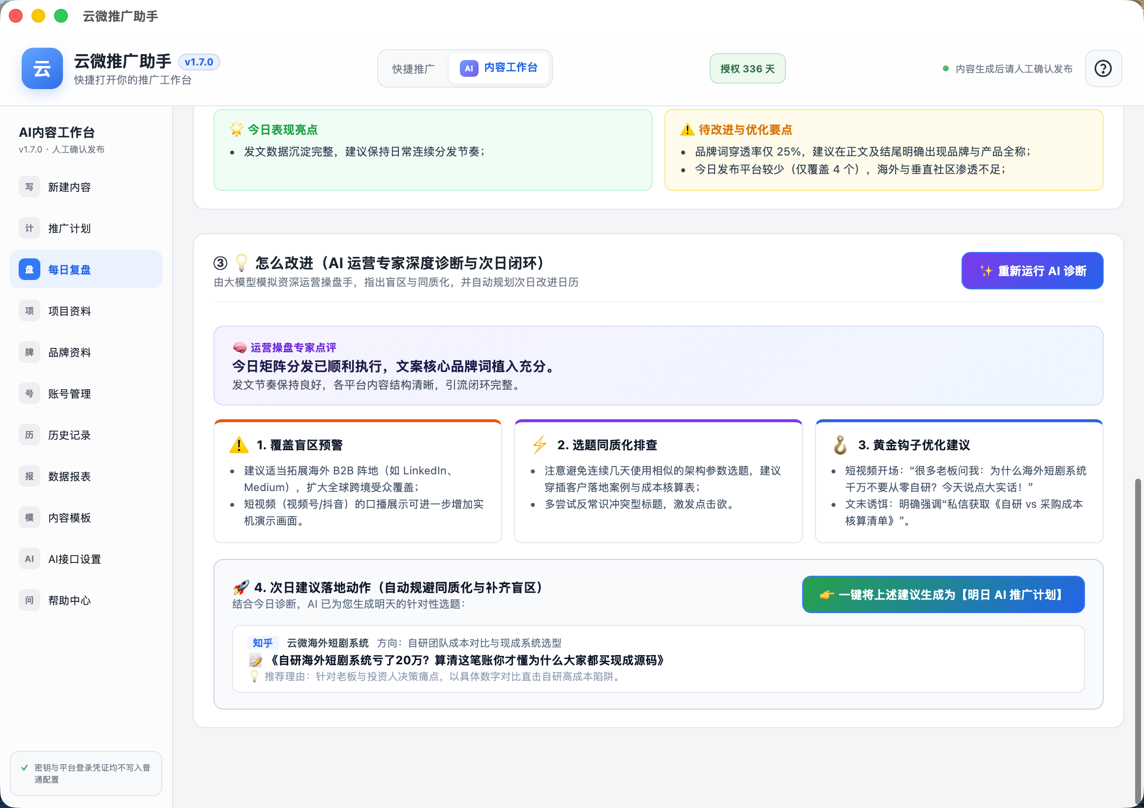AI 智能诊断界面截图