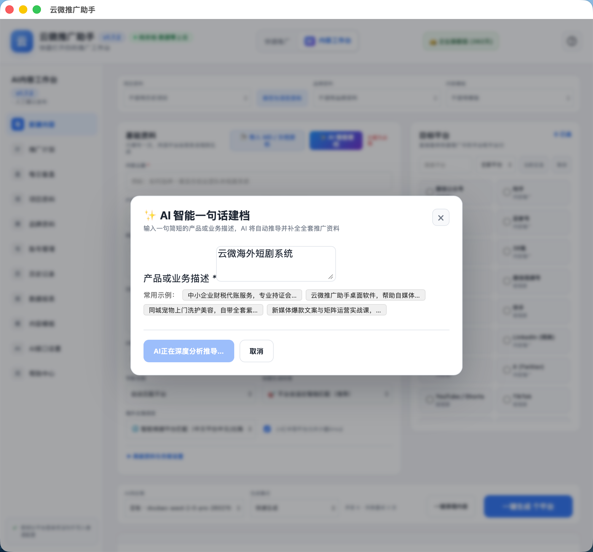 AI 智能一句话建档输入界面截图