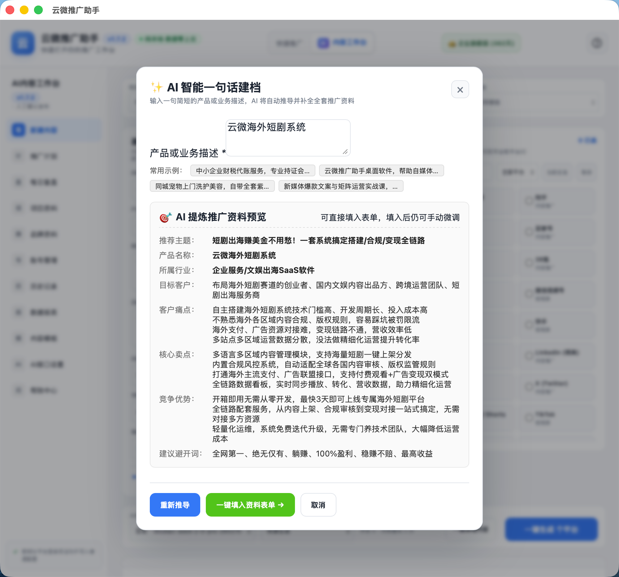 AI 智能建档结果预览截图