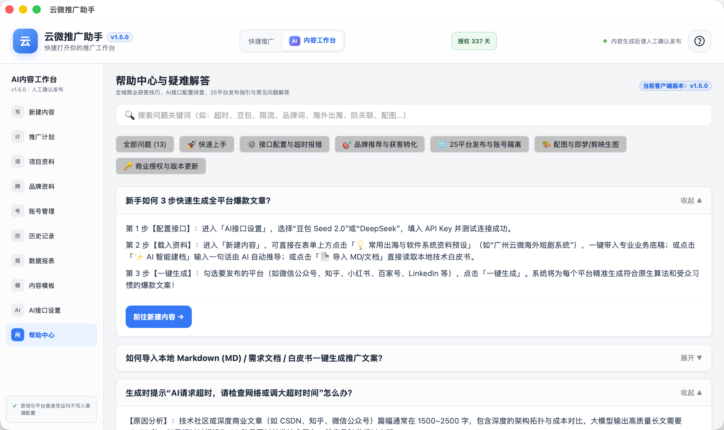 产品内置帮助中心界面截图