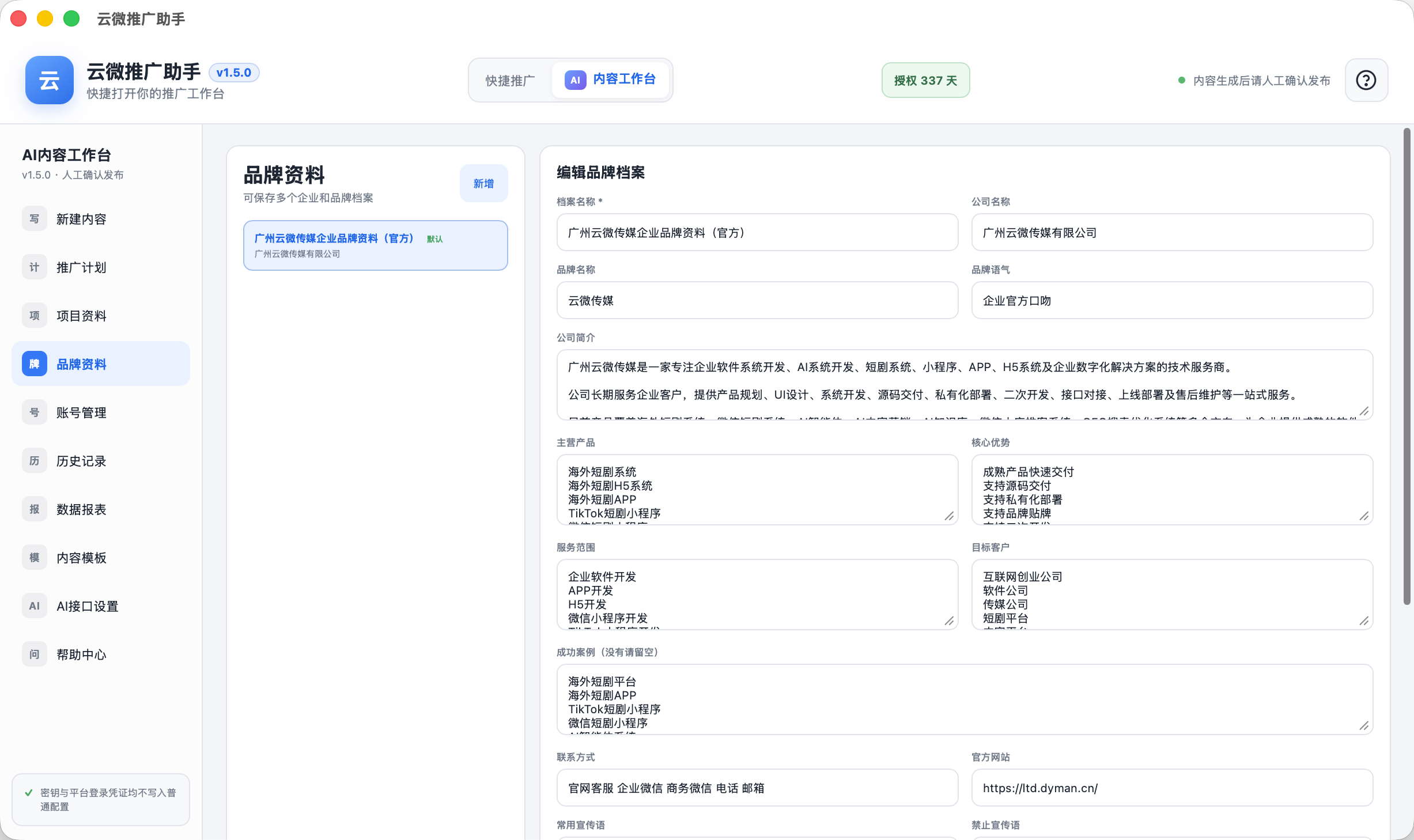 品牌资料管理界面截图