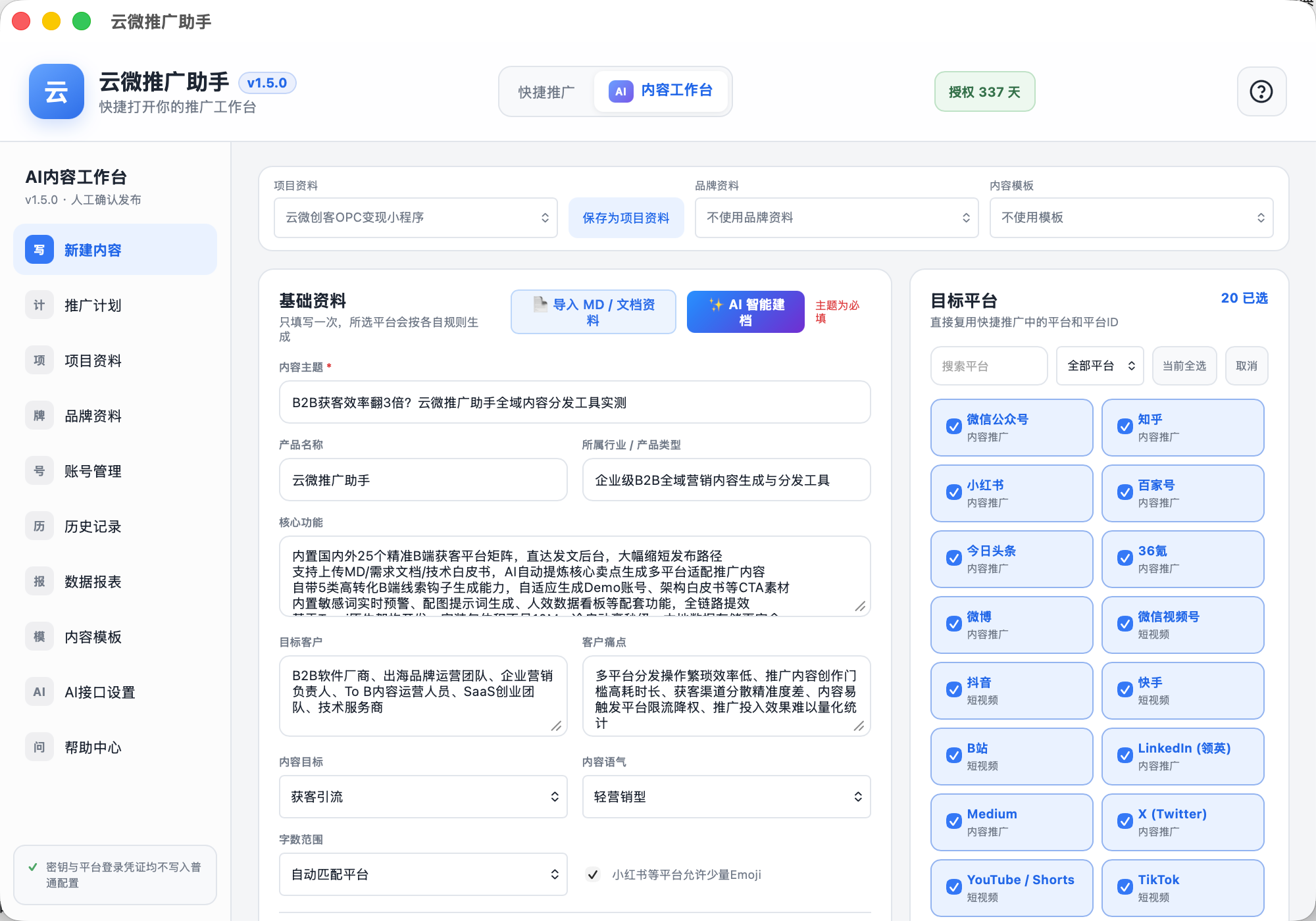 内容创作工作台界面截图