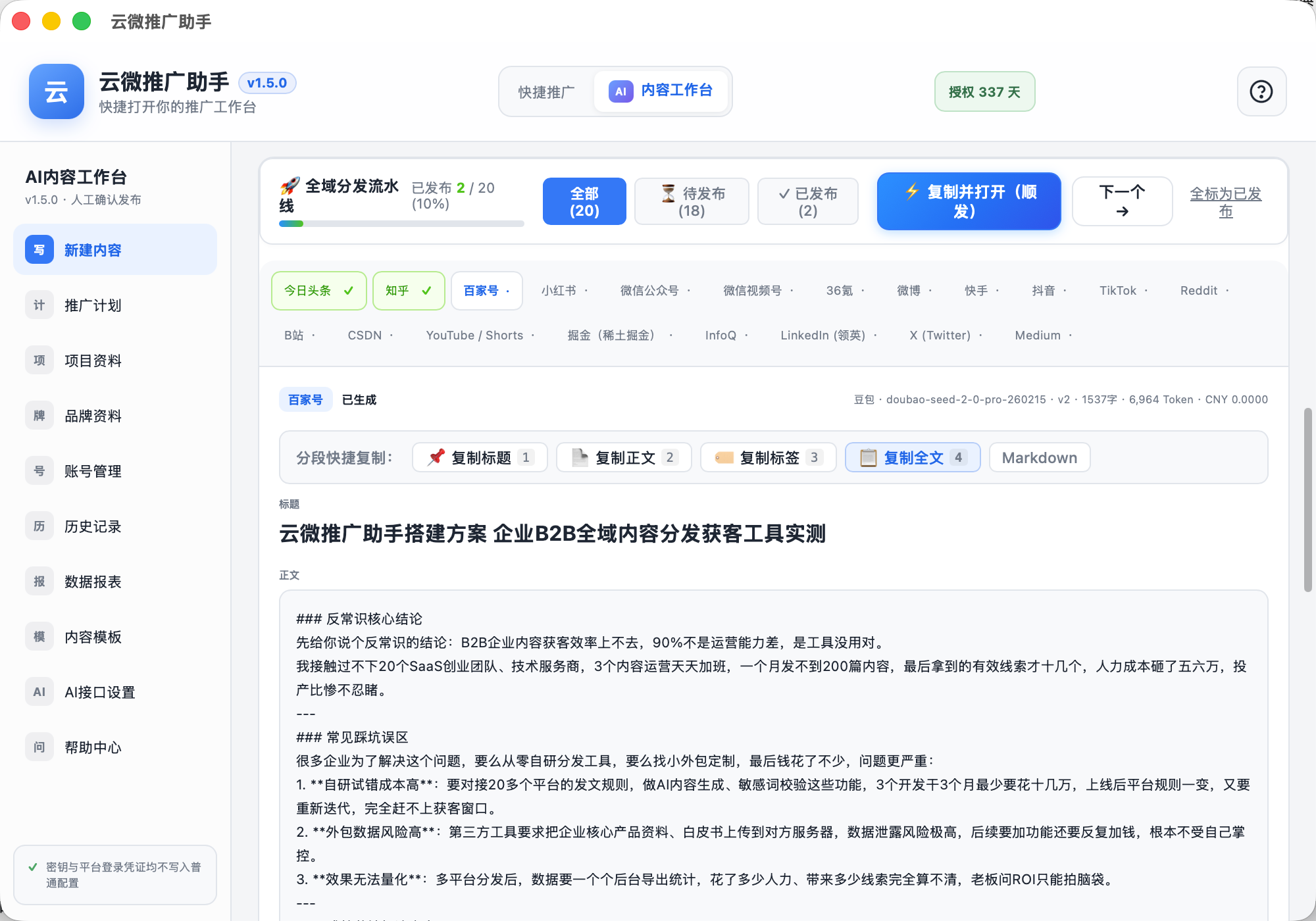 全域分发流水界面截图