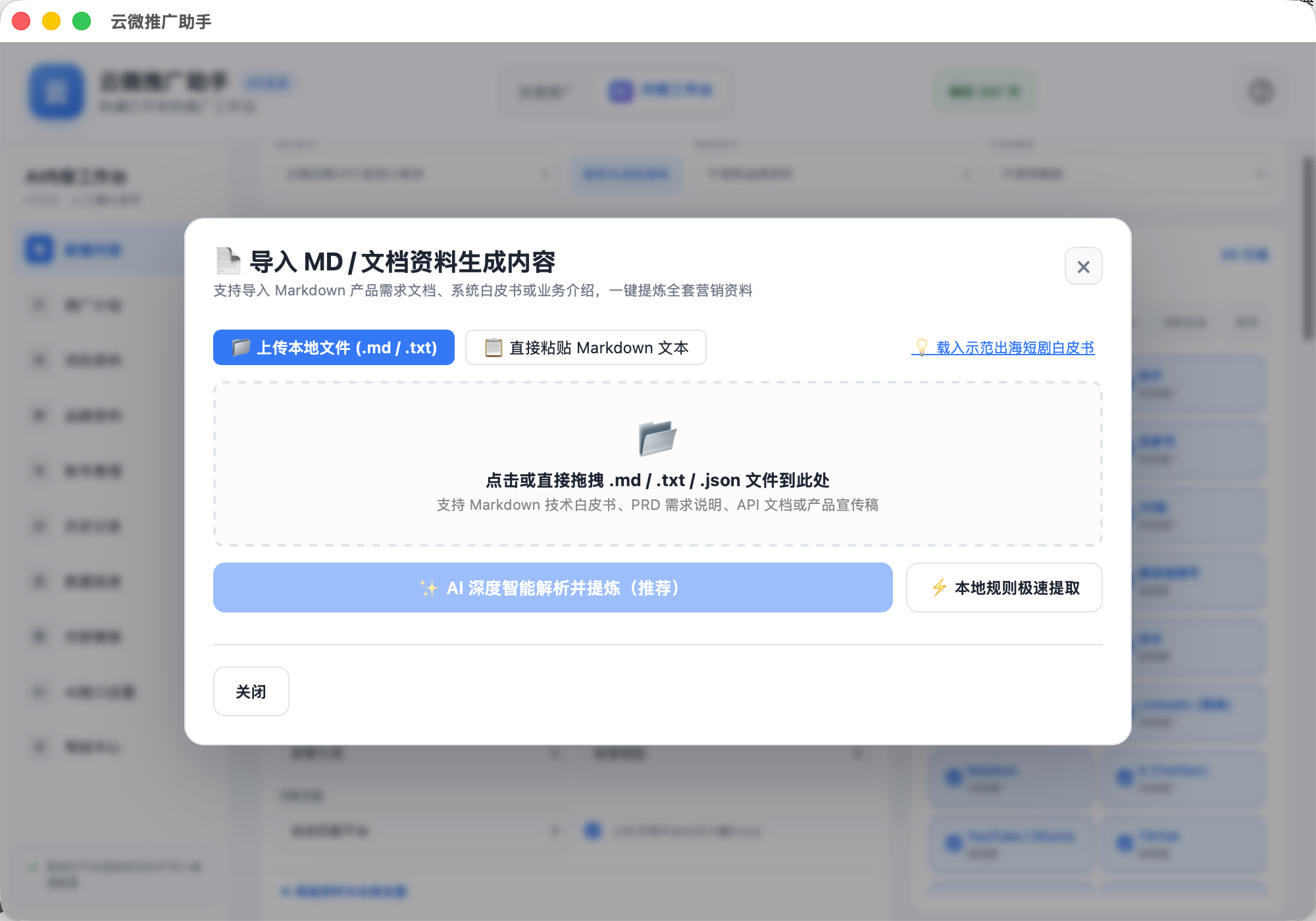 导入 MD 文档资料界面截图