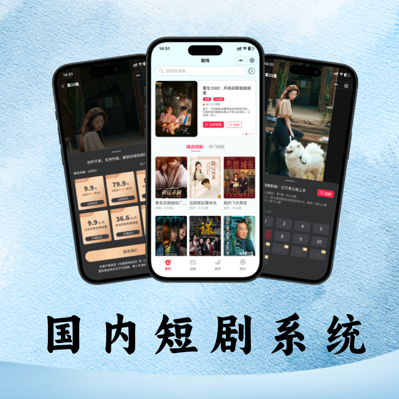 云微短剧系统pro版